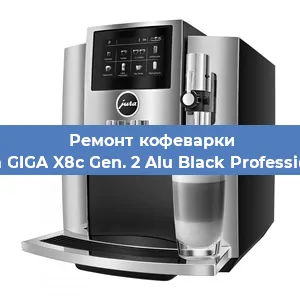 Замена жерновов на кофемашине Jura GIGA X8c Gen. 2 Alu Black Professional в Краснодаре